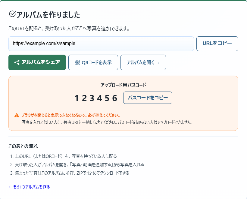 ② URLやQRコードを写真を持っている人へ配る