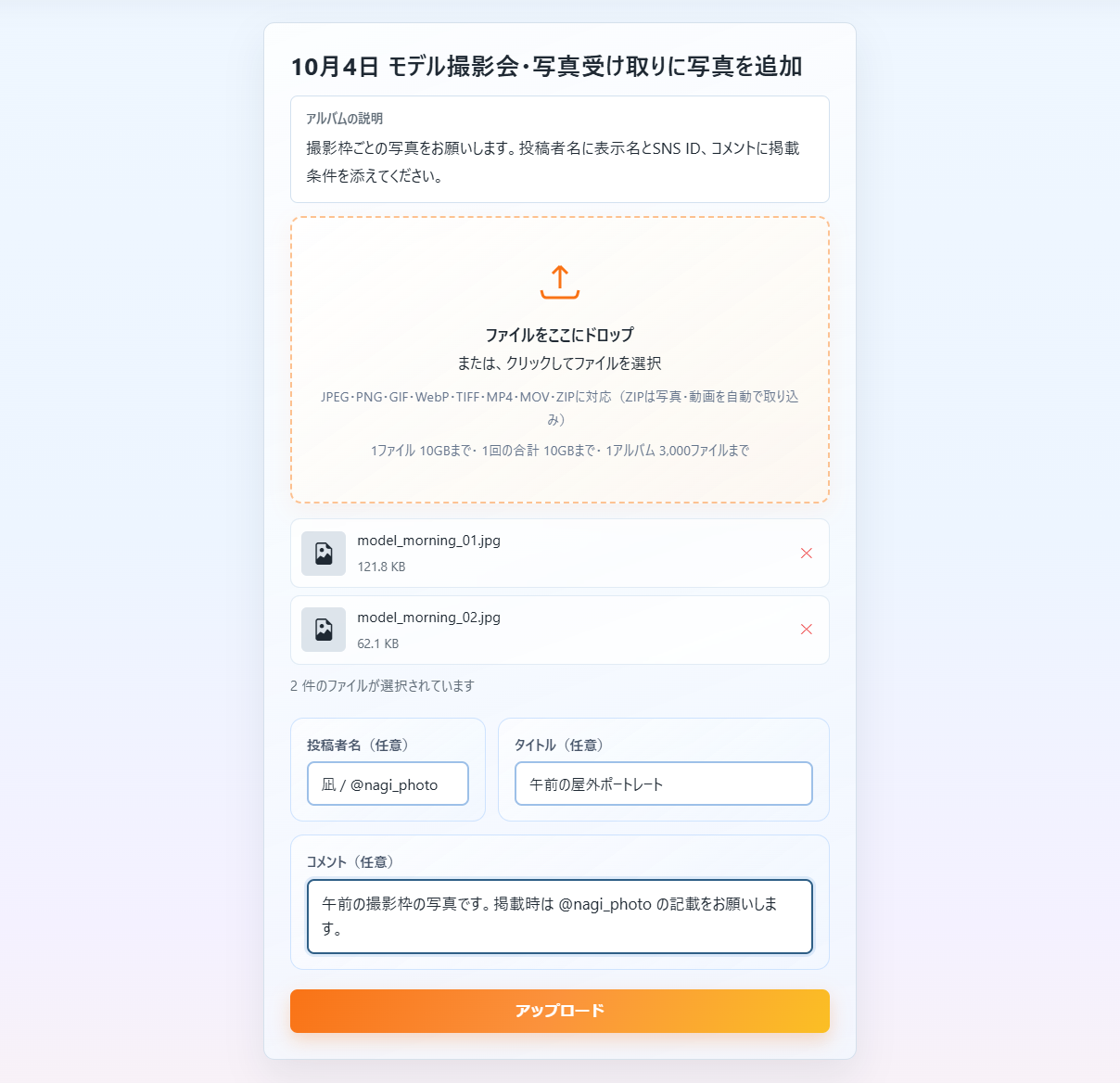 モデル撮影会で、撮影枠とSNS IDを添えて追加する例です。