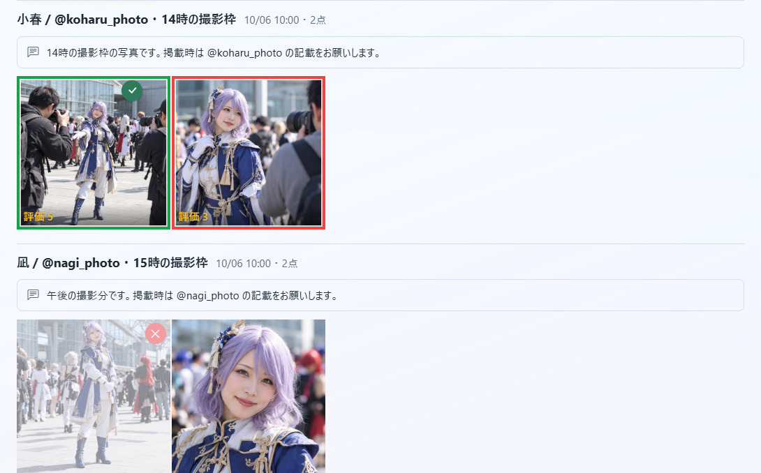 受け取る側の画面。カメラマンごとの見出しと写真を確認できます。