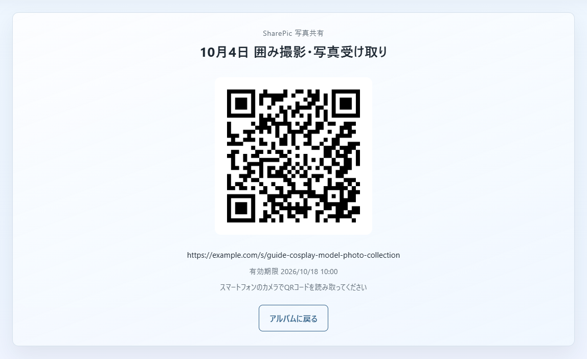 会場ではこのQR専用画面を見せます。主催者パスワードは載りません。