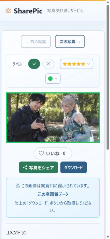 写真詳細のダウンロードから元のファイルを保存する