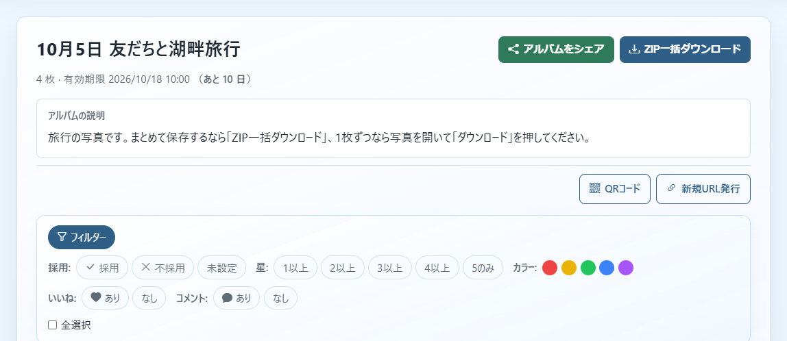 アルバムの上部にあるボタンです。写真が多いときに使います。
