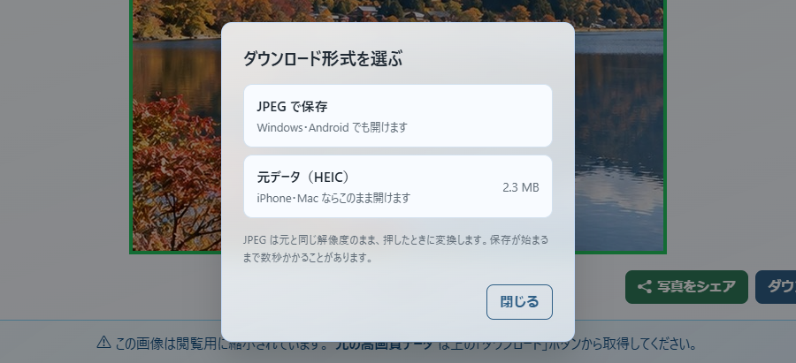 HEICの写真は、元と同じ解像度のままJPEGにして保存できます。ZIP一括ダウンロードでは元の形式のまままとまります。