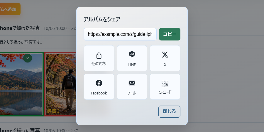 送るのはURL1つです。写真が何枚あっても、相手に届くメッセージは1通で済みます。