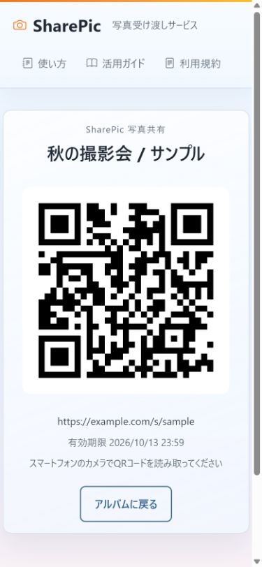 ② QR専用画面を相手に見せる。相手はカメラで読み取る