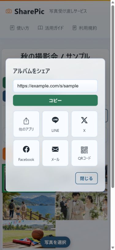① アルバムをシェア → コピーや共有先を選ぶ