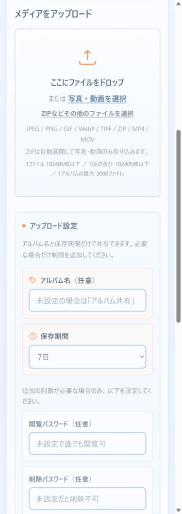 ① 写真を選ぶ → アルバム名と保存期間を設定 → アップロード